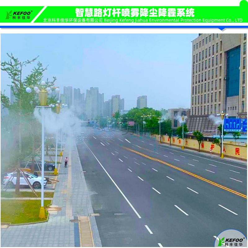 天津市路燈桿噴霧降系統_天津智慧燈桿噴霧噴淋設備